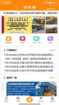 廢紙圈截圖