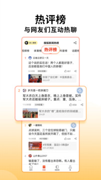 搜狐新聞截圖