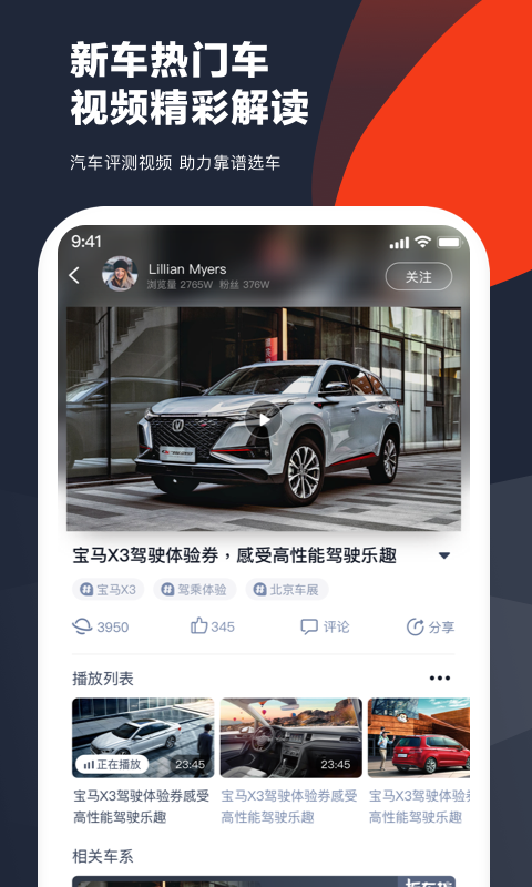 车讯v6.1.26截图1