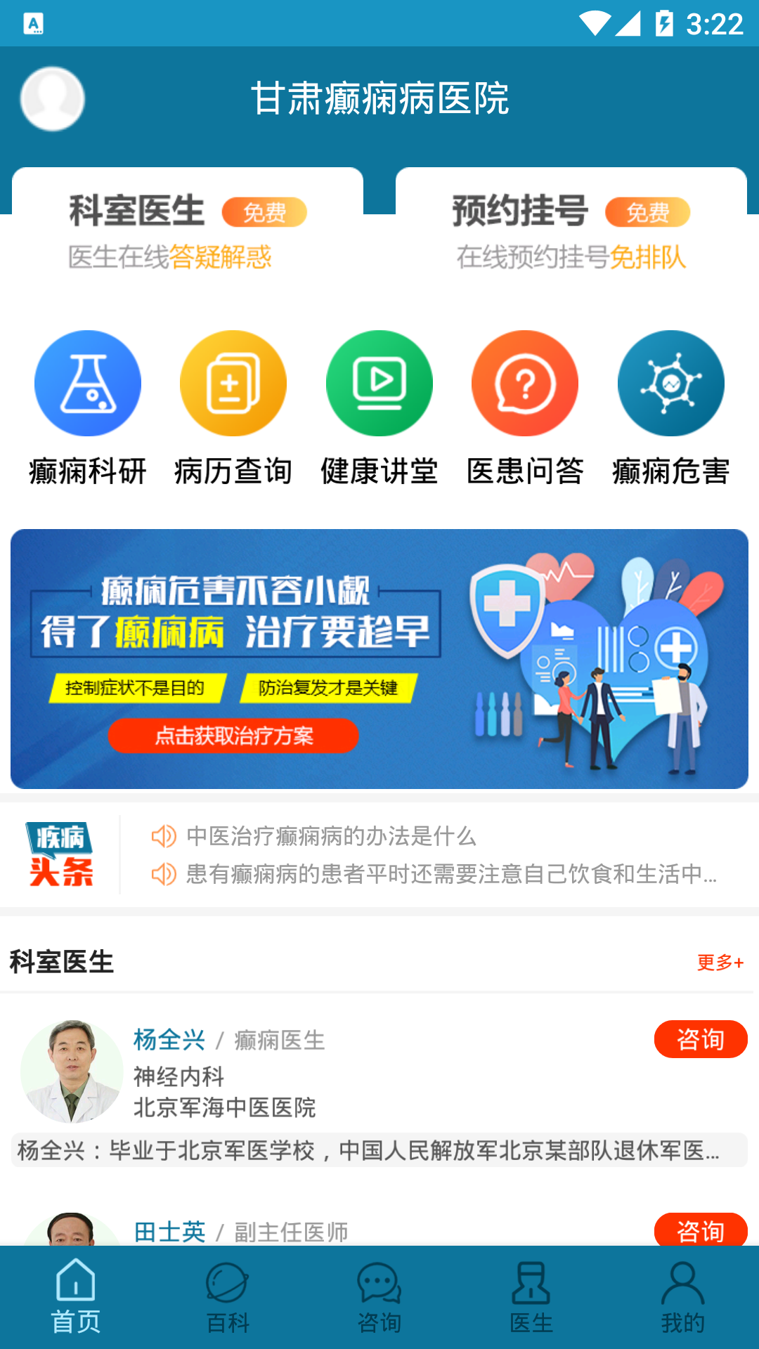 甘肃癫痫病医院截图1