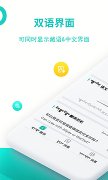 藏英翻譯截圖