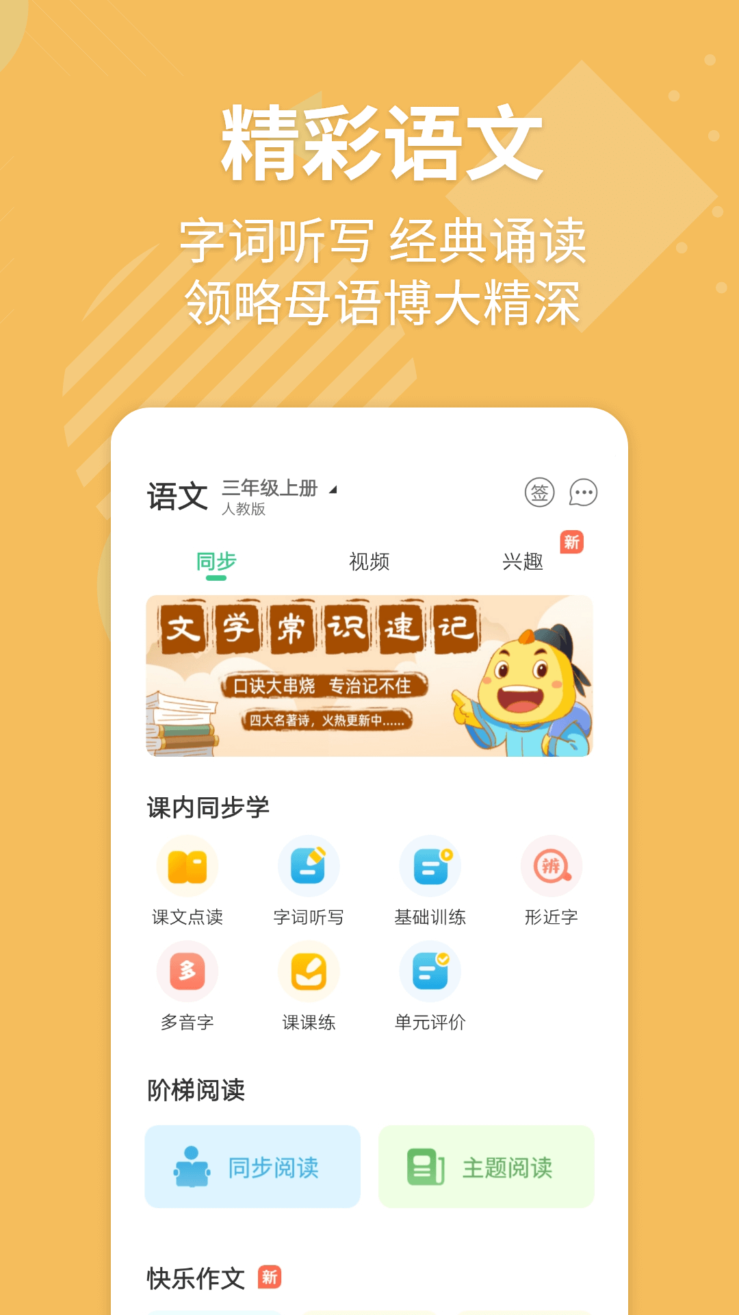 E英语宝v7.3.1截图3