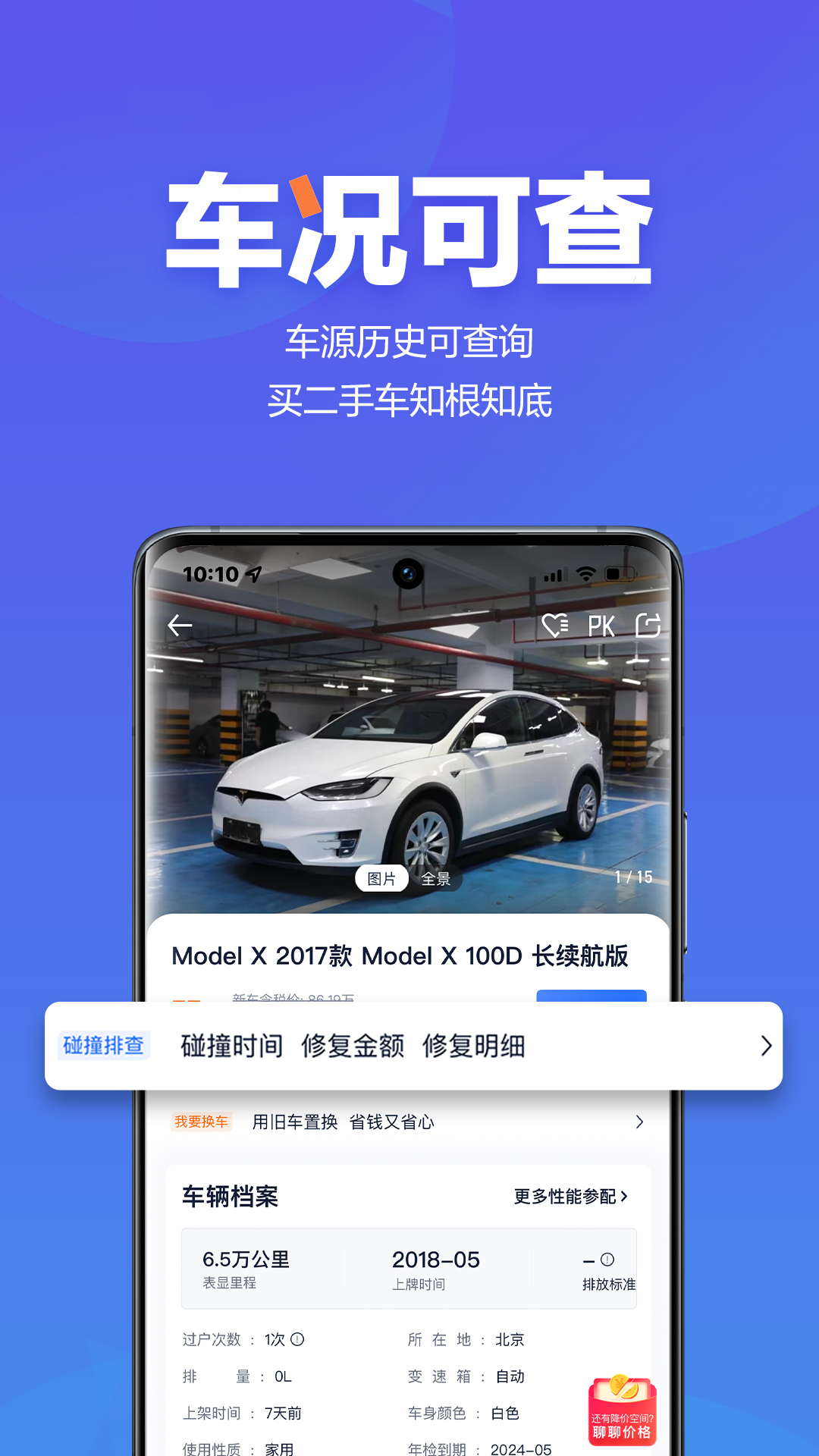 二手车之家v8.56.7截图3