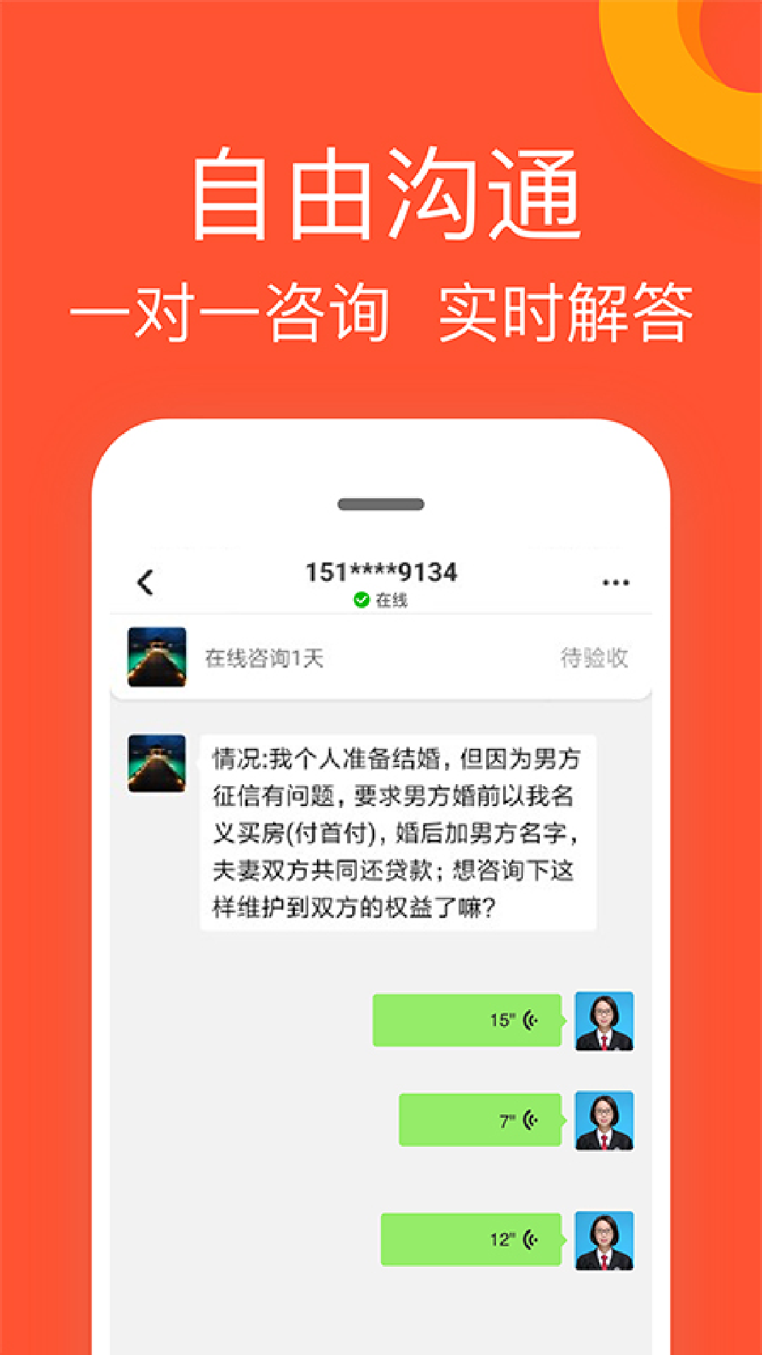 律师馆法律咨询v10.1.111截图2