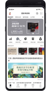 西財考研截圖