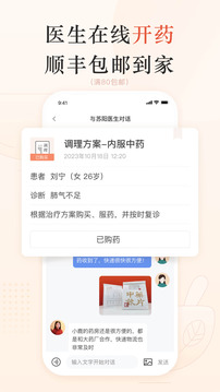 小鹿中醫(yī)截圖