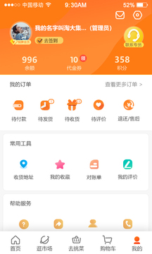優(yōu)大集截圖
