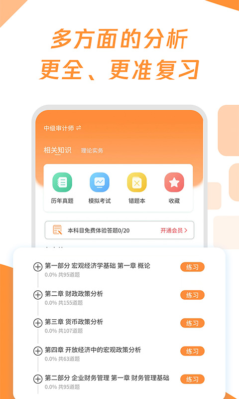 审计师题库宝典v1.0.2截图2