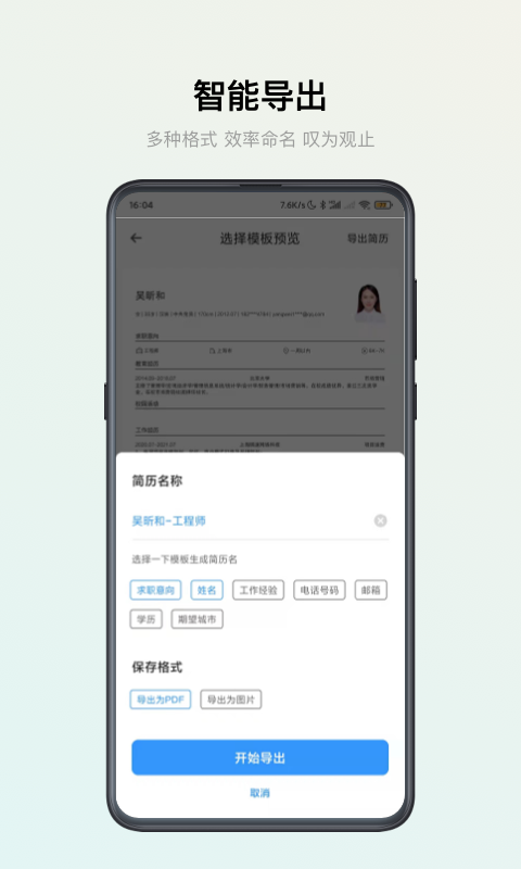 智能简历v2.9.4截图1