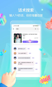 高情商回復(fù)話術(shù)截圖