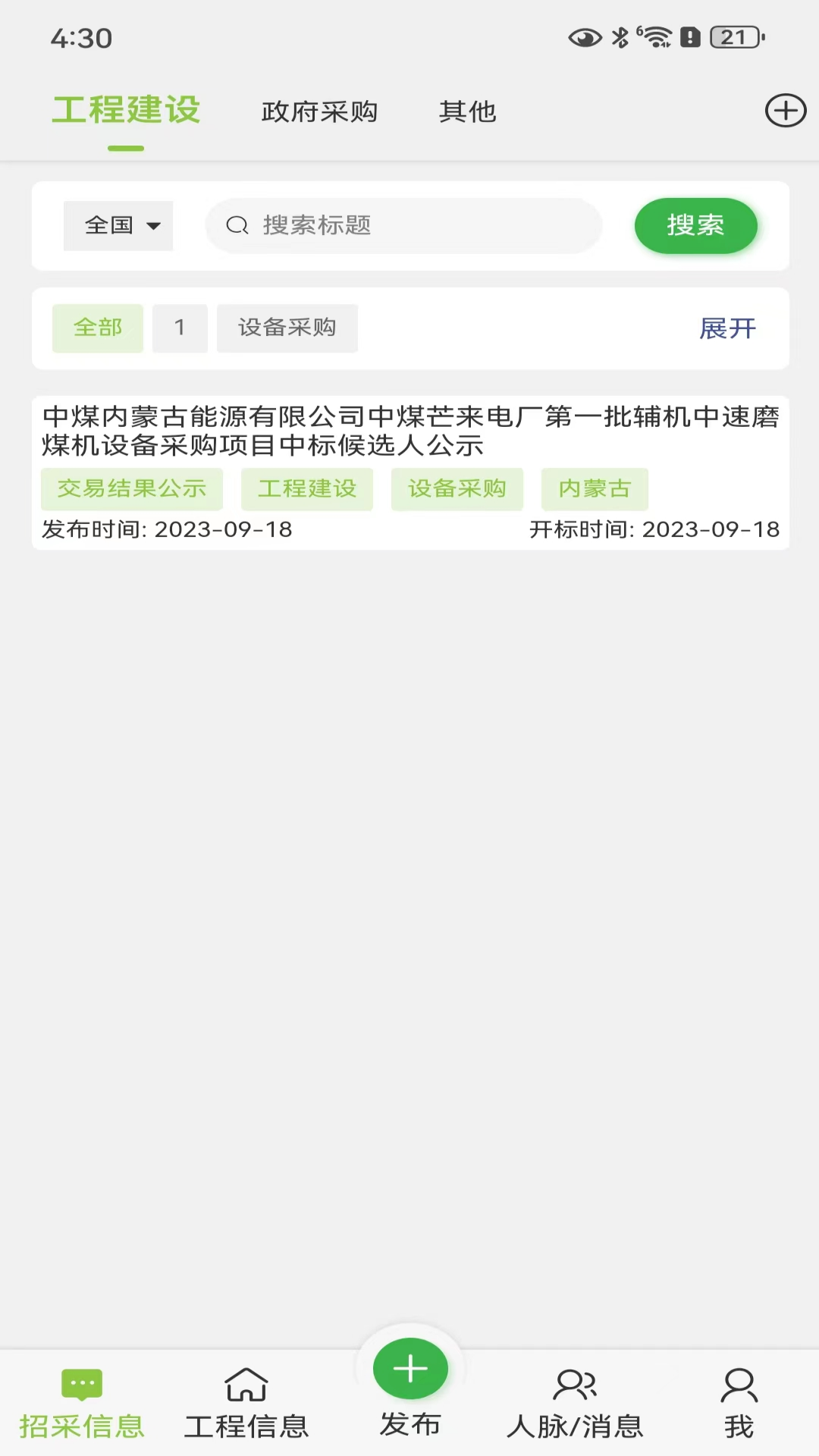 开工易v1.2.32截图2