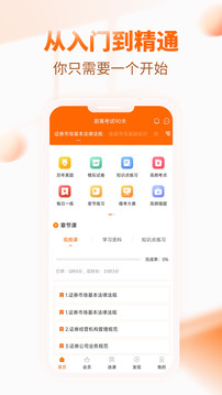 銀行從業(yè)資格考試截圖