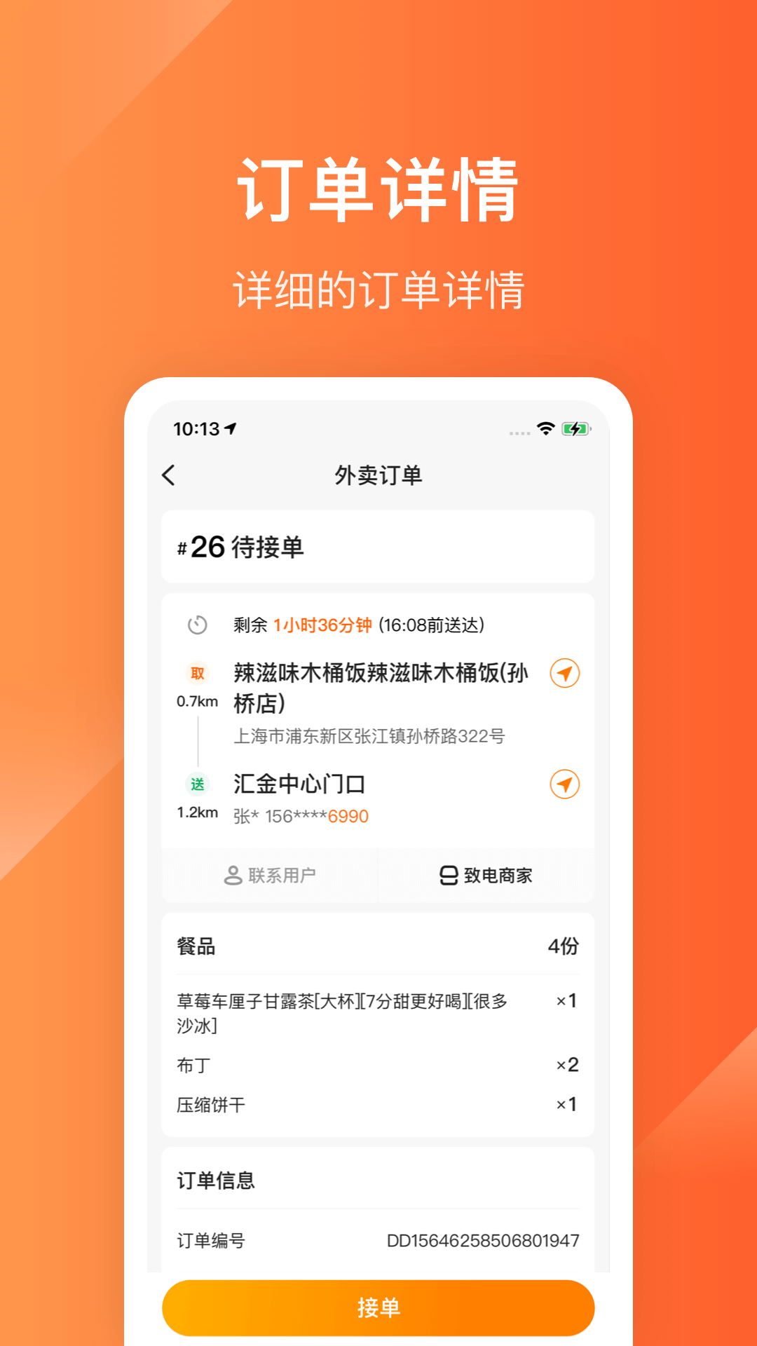 生活Plus骑手v5.5.5截图2