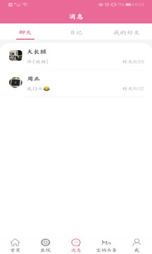 孕健康截圖