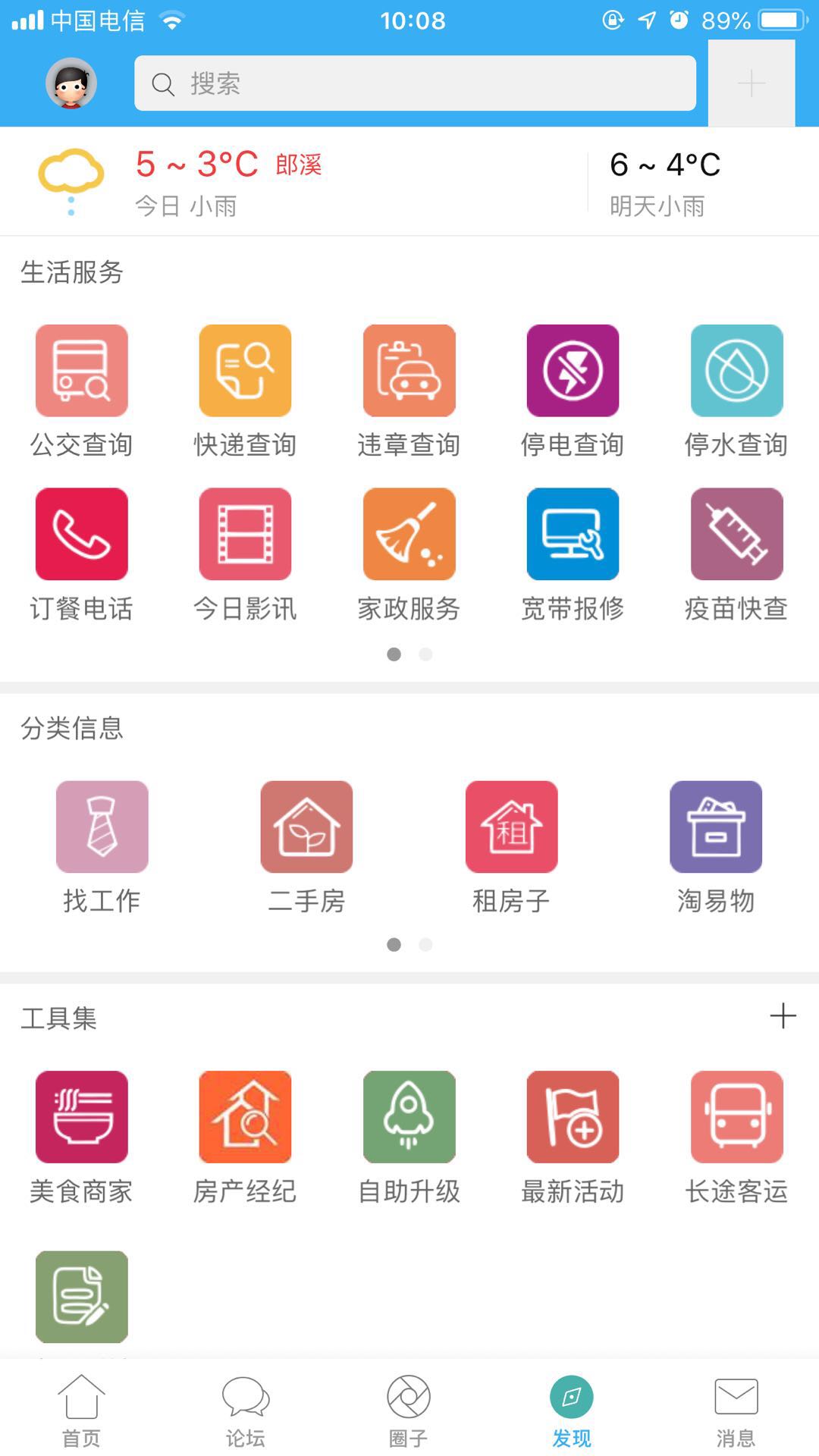 郎溪论坛v5.5.2截图2