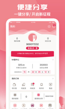 蝸米商城截圖