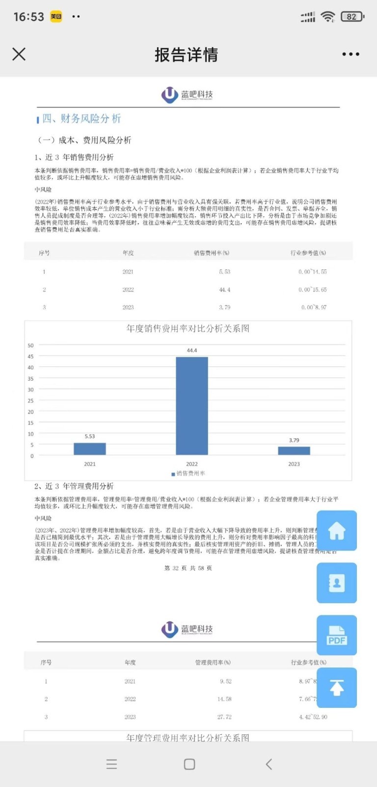 税检康截图4