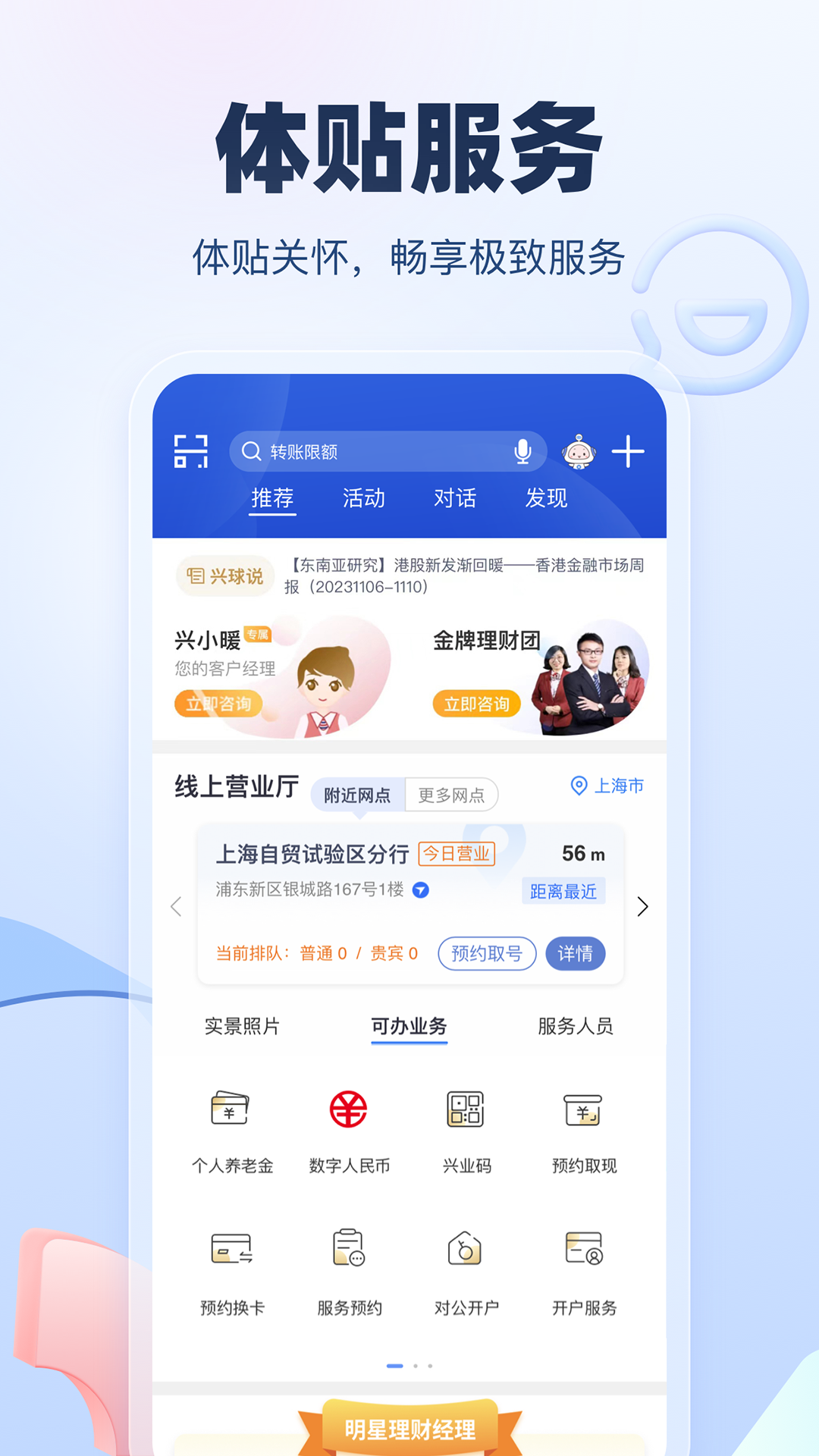 兴业银行v6.0.4截图2