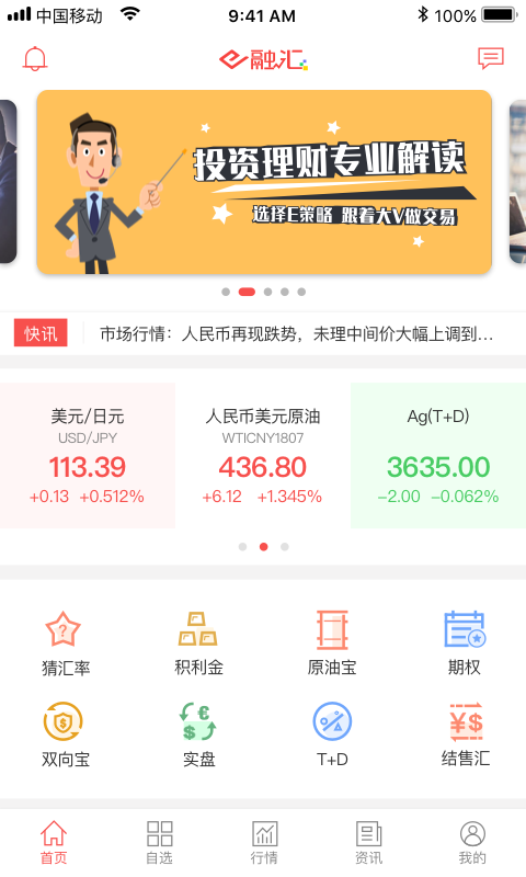 E融汇v5.6.8截图5