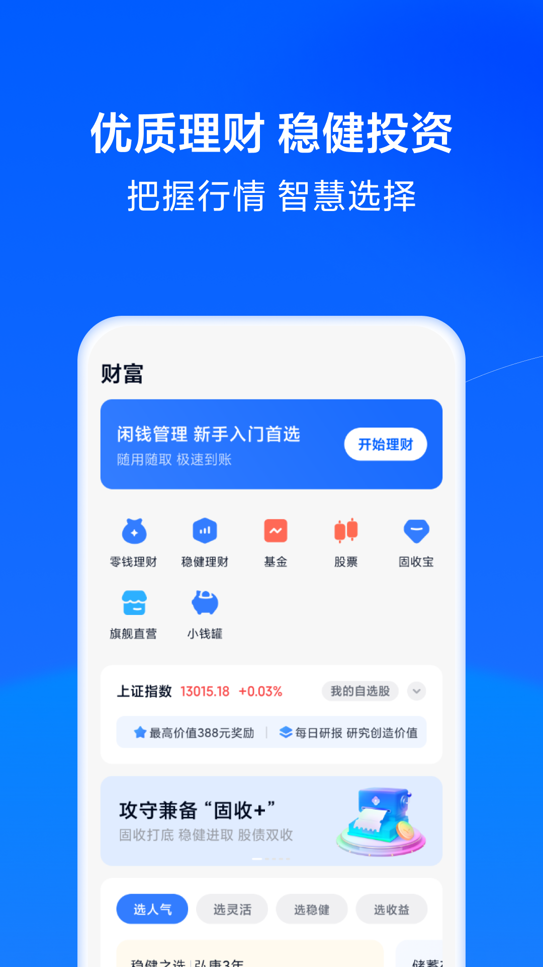 天星金融v8.66.0.4936.2155截图2