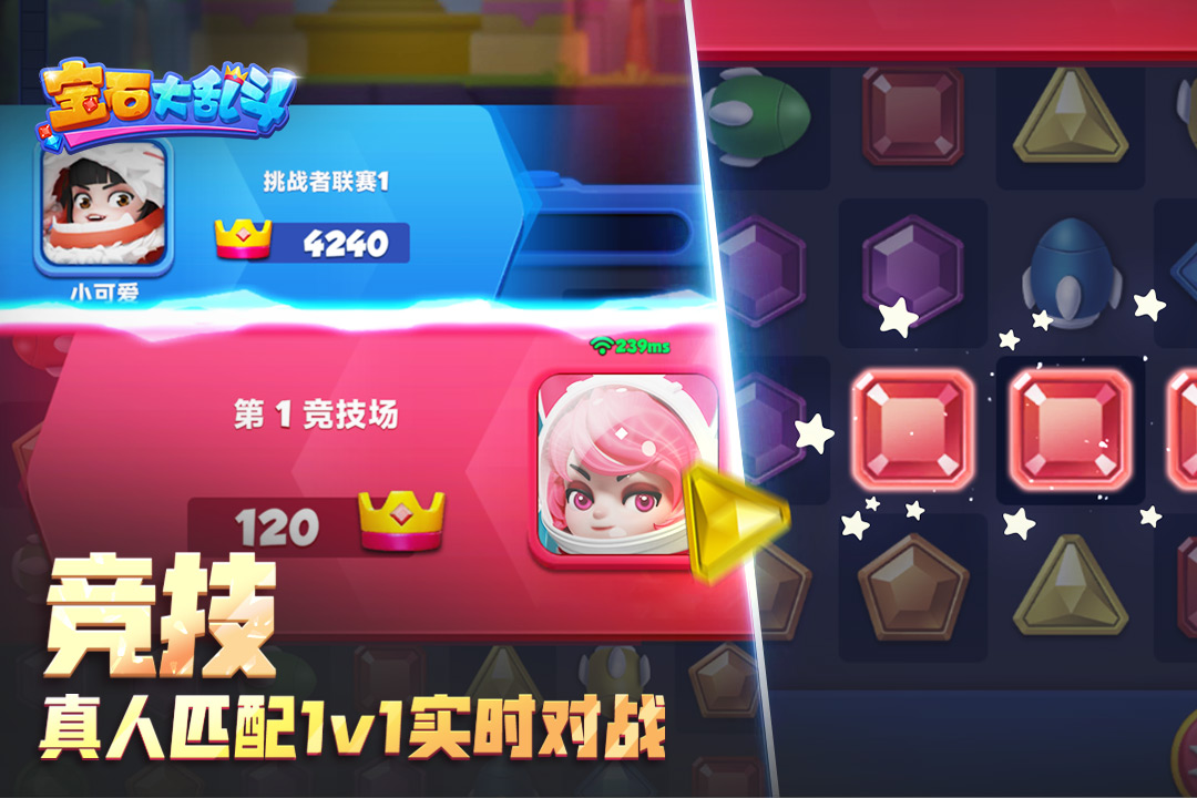 寶石大亂斗截圖預(yù)覽