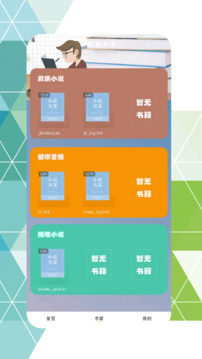 永久閱讀器截圖