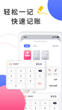 愛記賬截圖