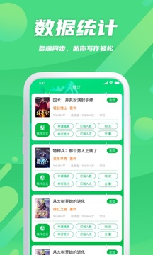 飛盧作家助手截圖