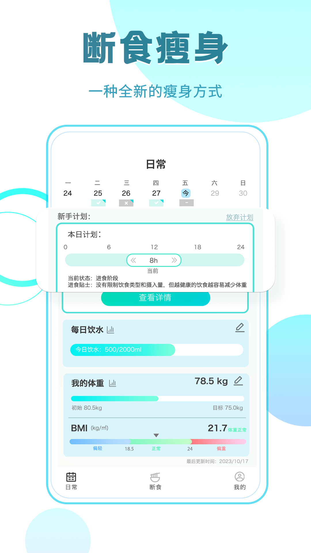 一瓜轻断食v1.0.5截图4