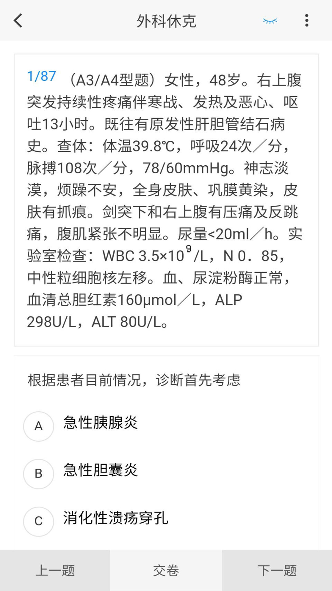 骨外科学新题库v1.0.8截图4