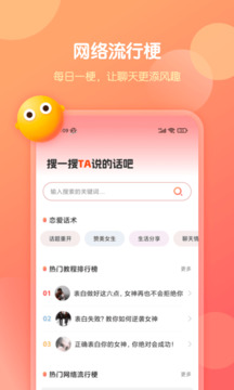 戀愛話術(shù)庫app截圖