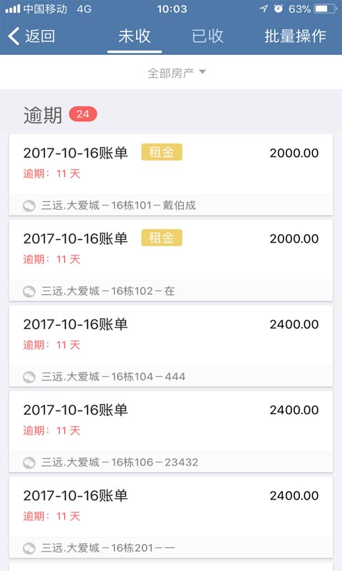 房利聚v4.1.0截图2