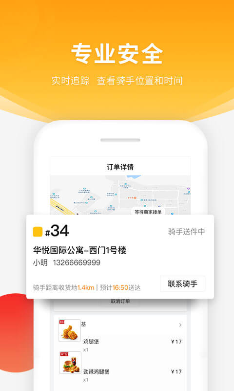 跑腿快车v23.1.86截图2