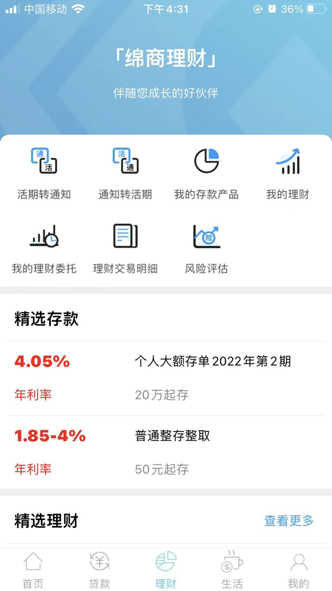 绵阳市商业银行v1.6.0截图4