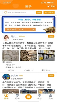 廢紙圈截圖