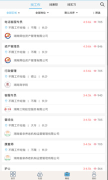 就業(yè)吧截圖