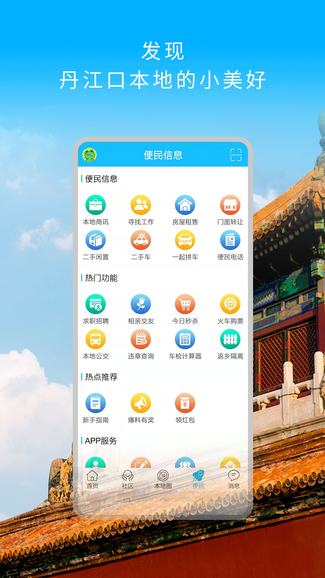 掌上丹江口v6.1.0.11截图1