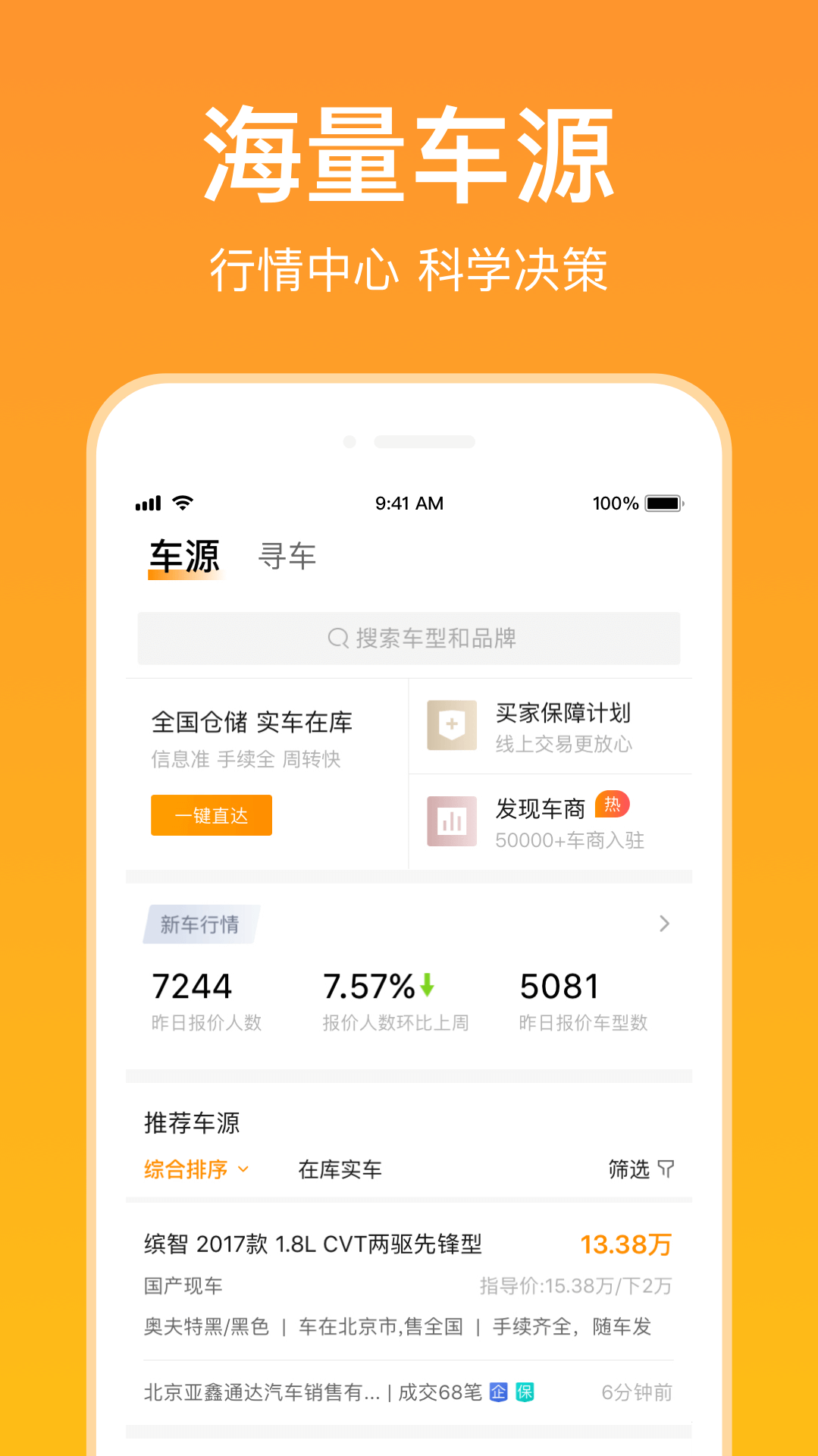 卖好车v8.5.02截图4