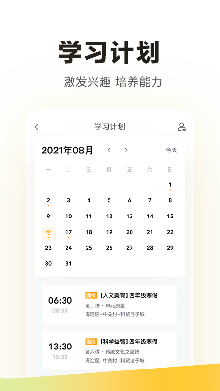 学而思v7.65.2截图2