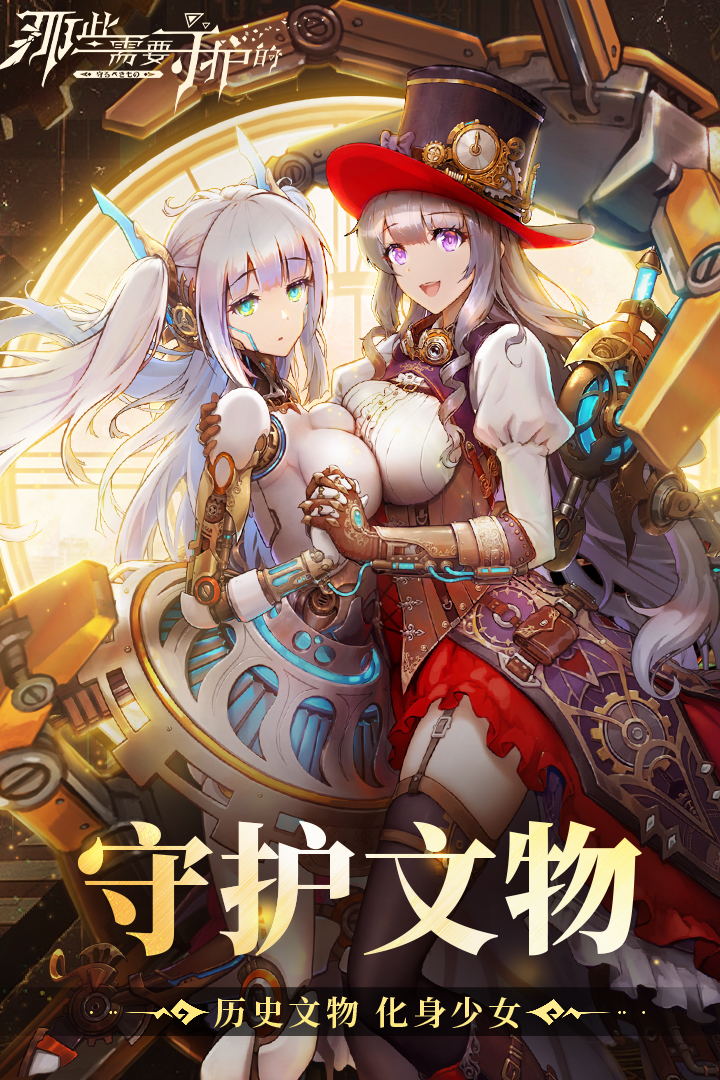 那些需要守護的手游版01截圖預(yù)覽