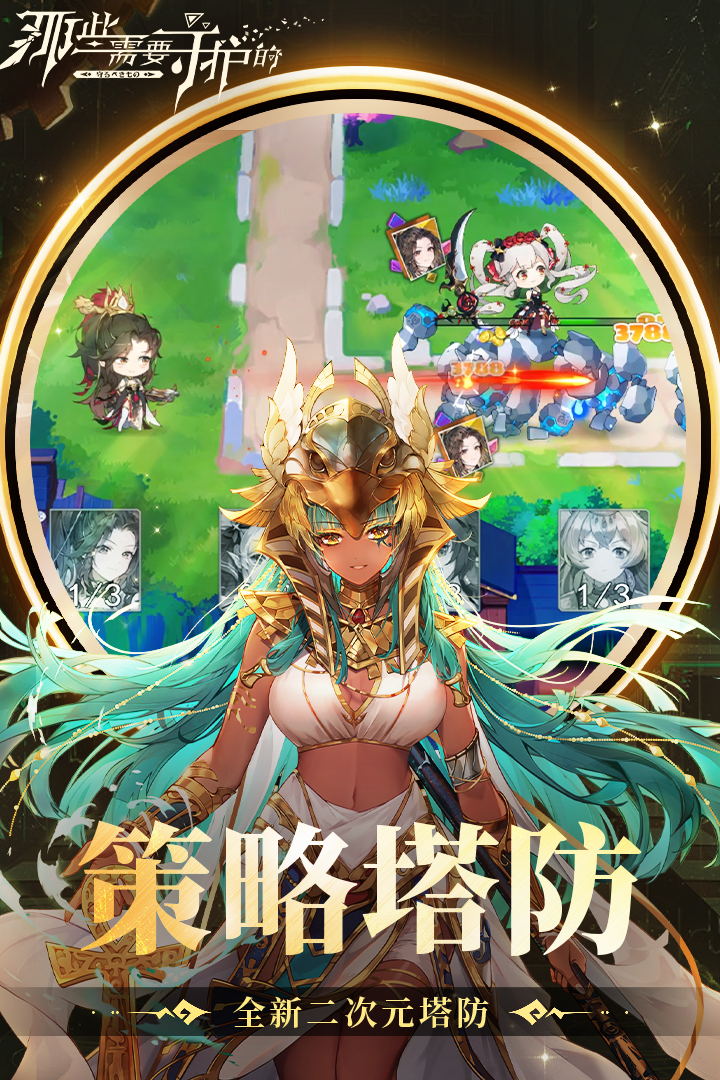 那些需要守護(hù)的手游版01截圖預(yù)覽