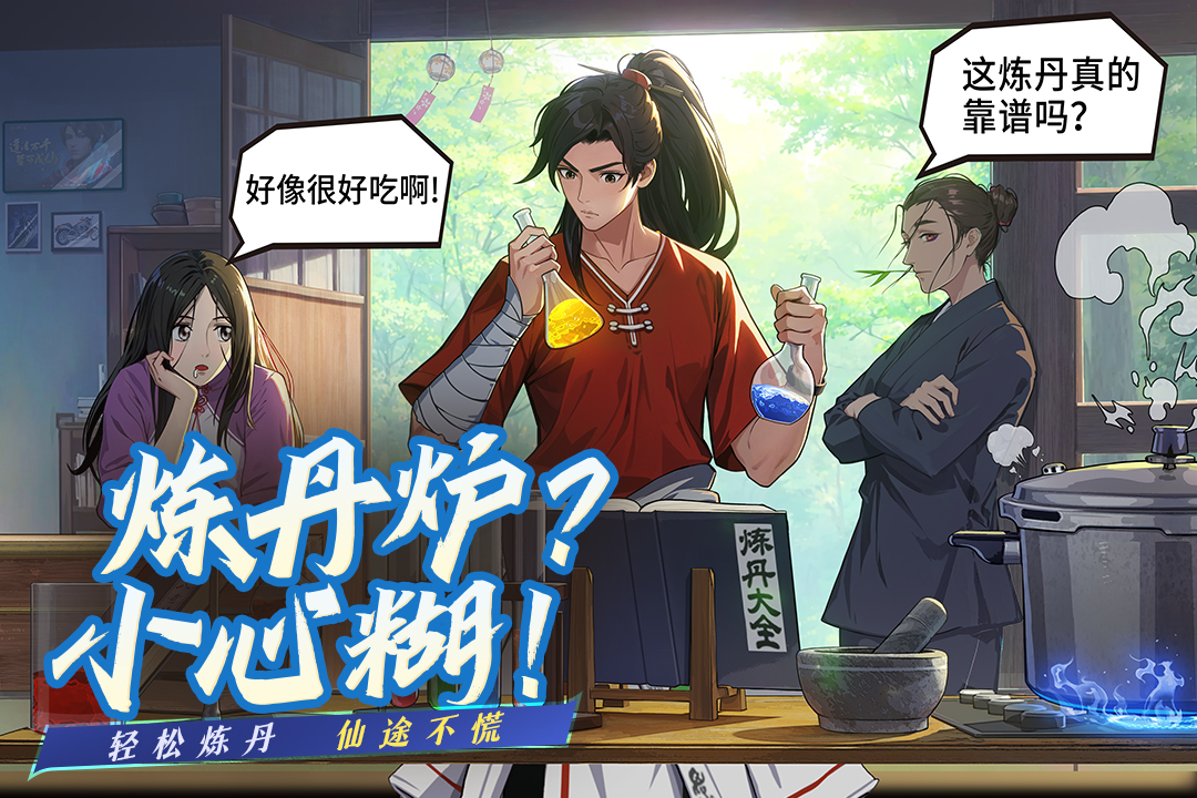 凡人修仙傳：人界篇截圖預覽