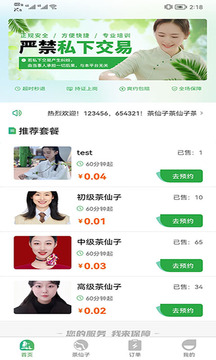 茶茶到家截圖