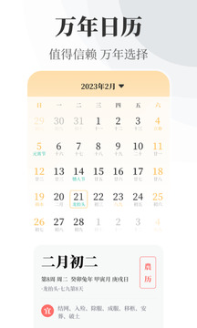 萬(wàn)年歷截圖