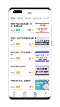 拼任務(wù)截圖