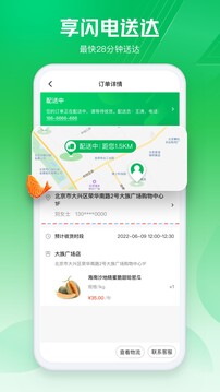 七鮮截圖