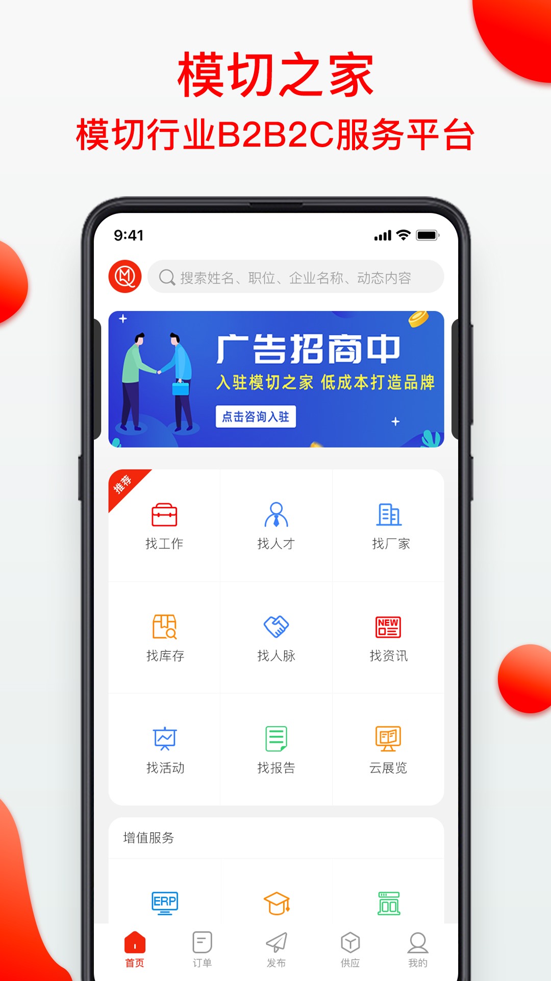 模切之家v4.9.7截图5