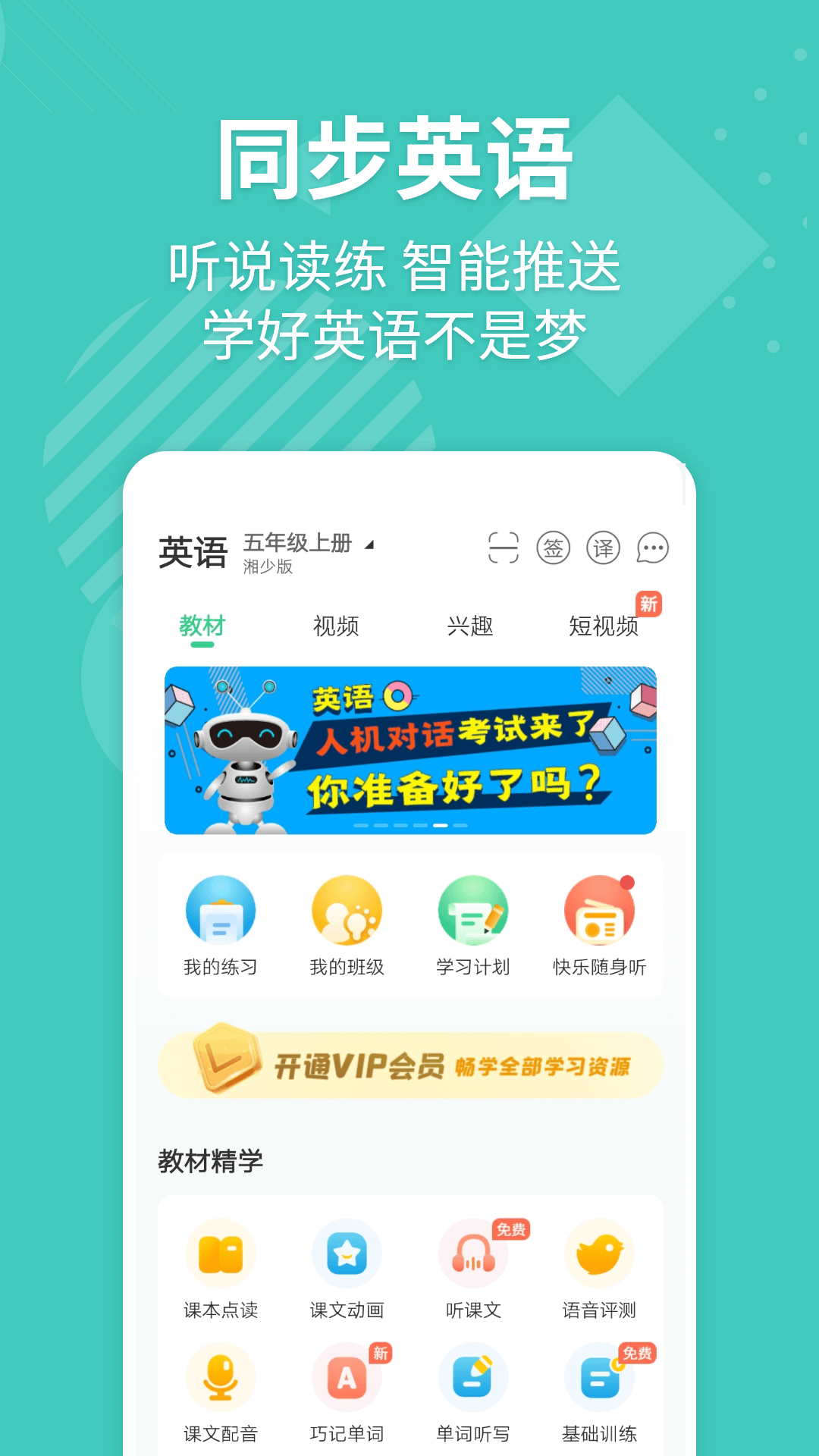 E英语宝v7.3.1截图5