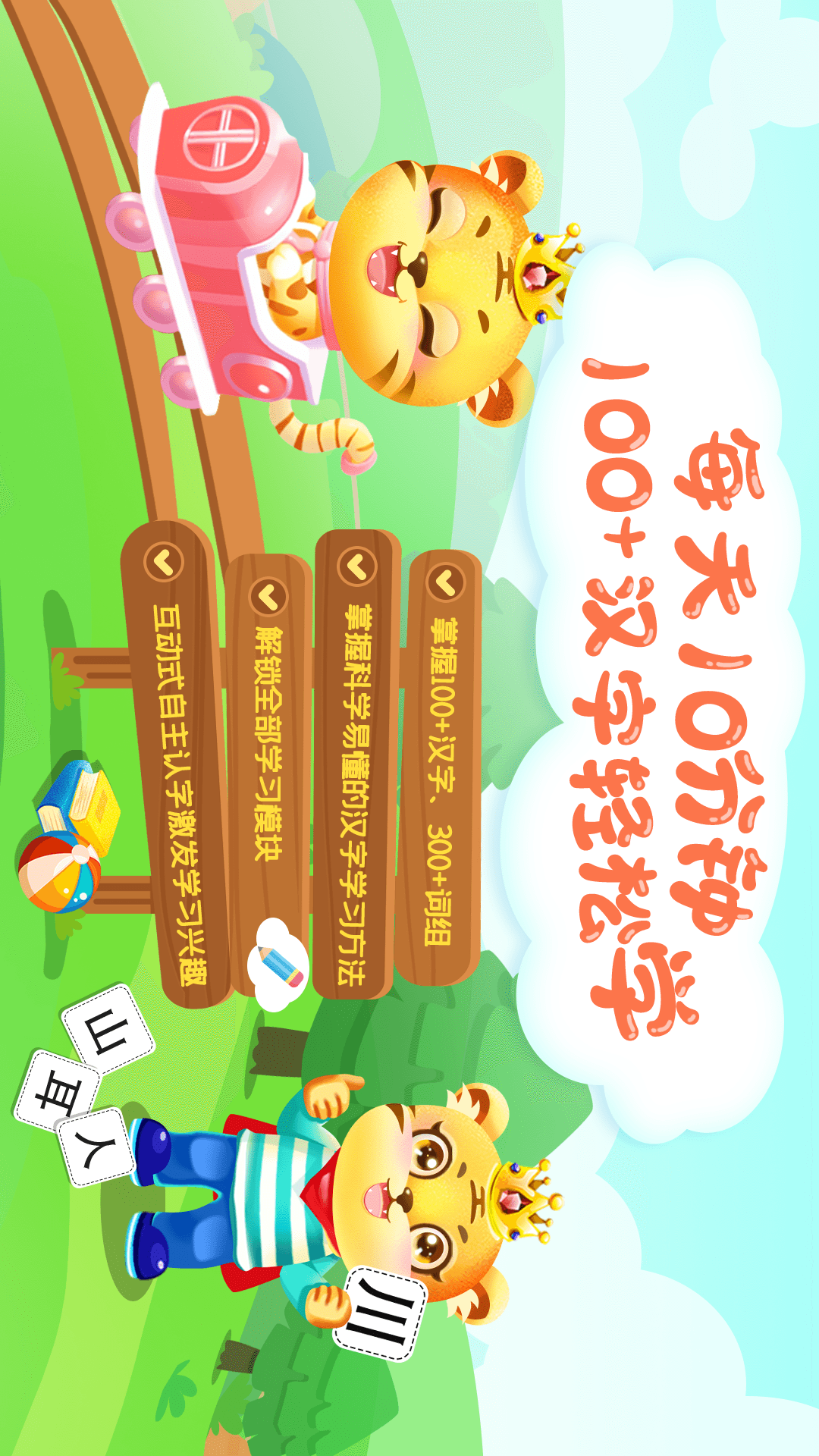 儿童学汉字v5.0截图4