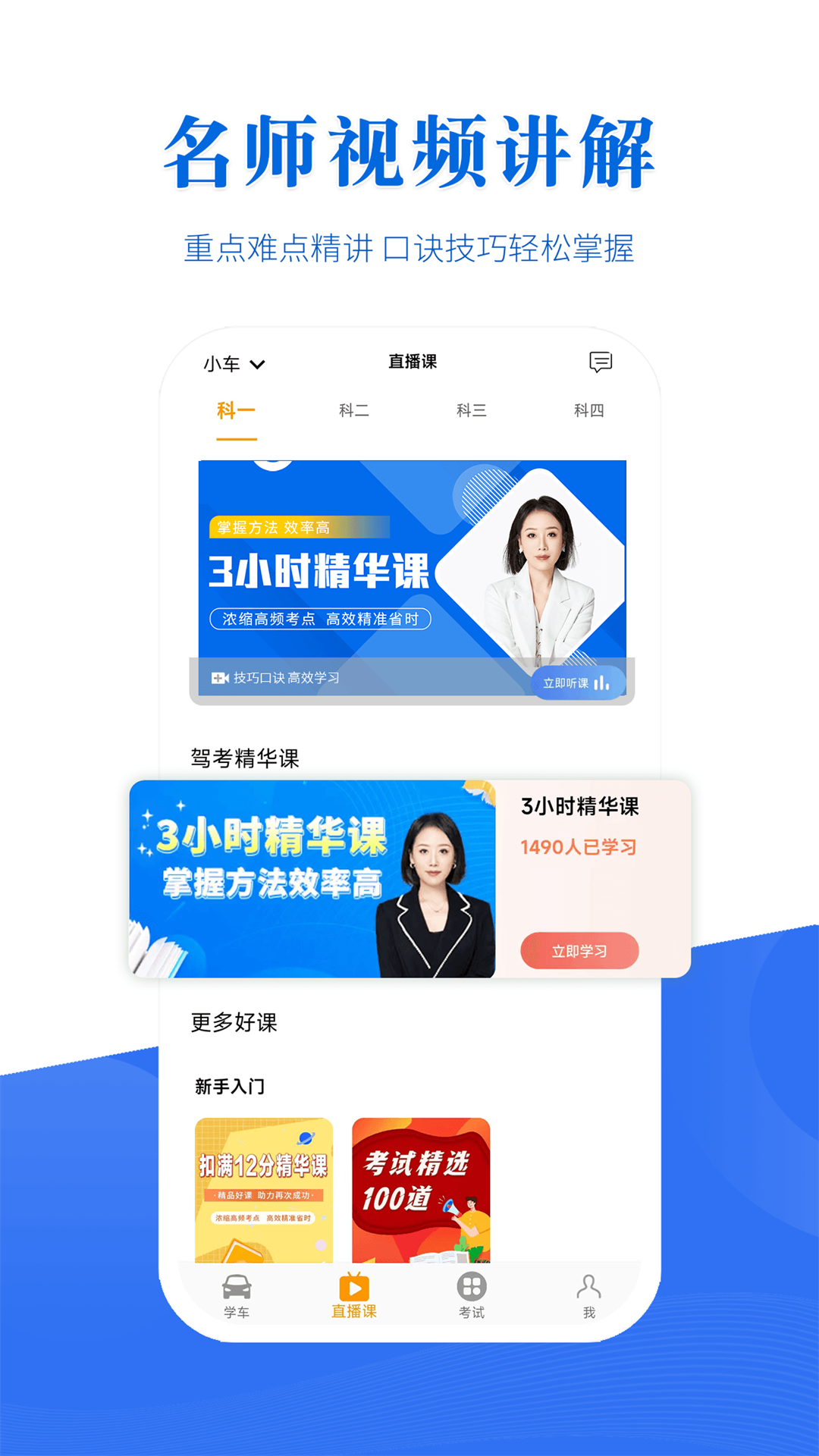 博软驾培学员v8.0.7638截图1